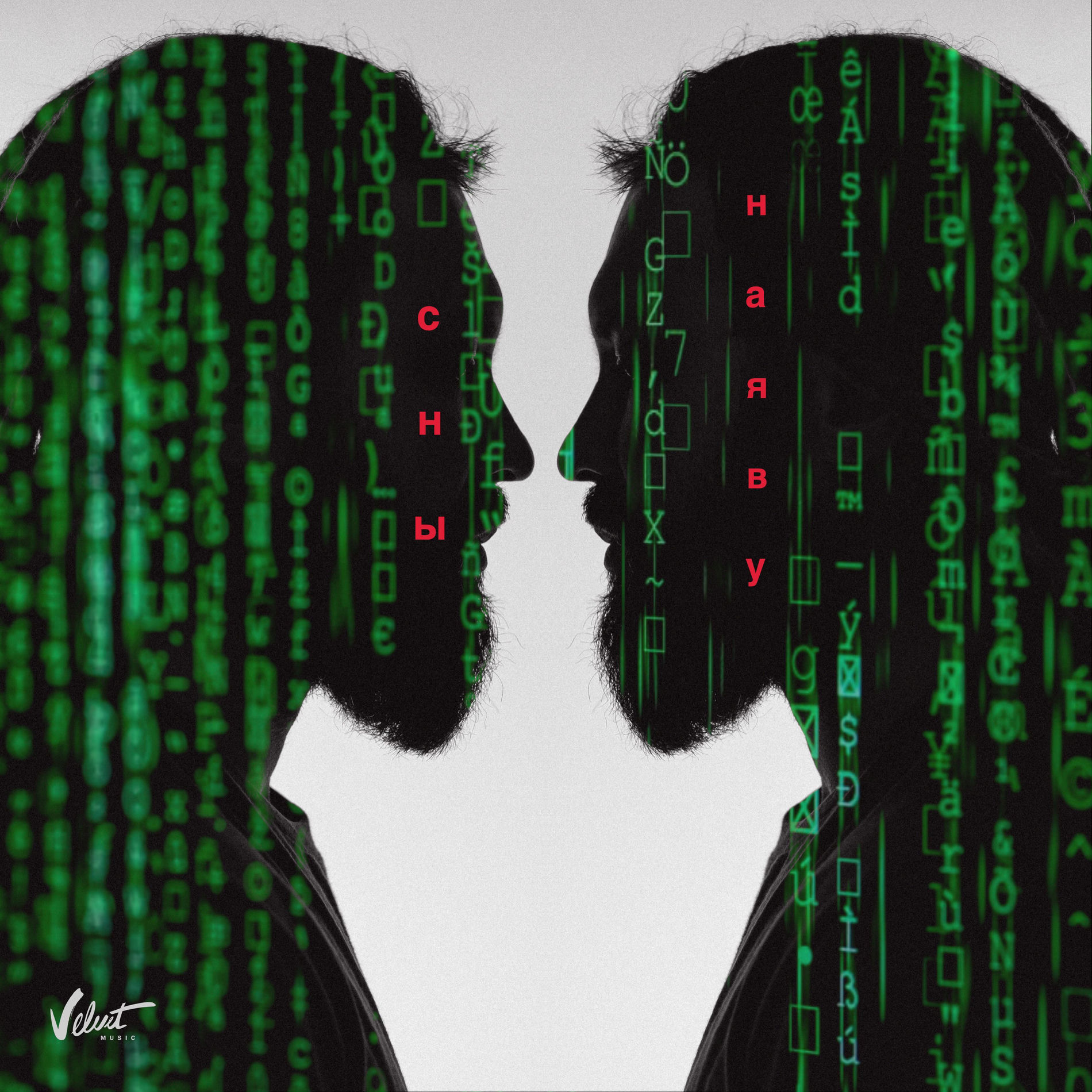 Burito — Сны наяву cover artwork