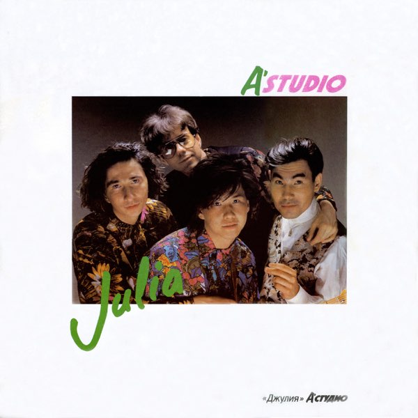 A'Studio Джулия cover artwork