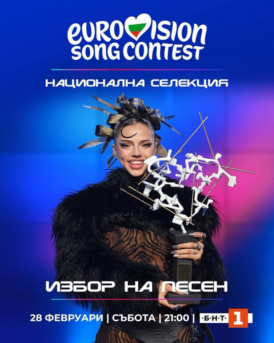 Bulgaria 🇧🇬 in the Eurovision Song Contest Natsionalna Selektsiya 2026 cover artwork