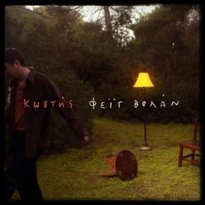 Κωστής Φέιγ Bολάν cover artwork