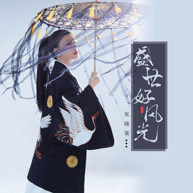 Tansea | 张晓棠 — Nostalgia (Su Mu Zhe) | 苏幕遮 cover artwork