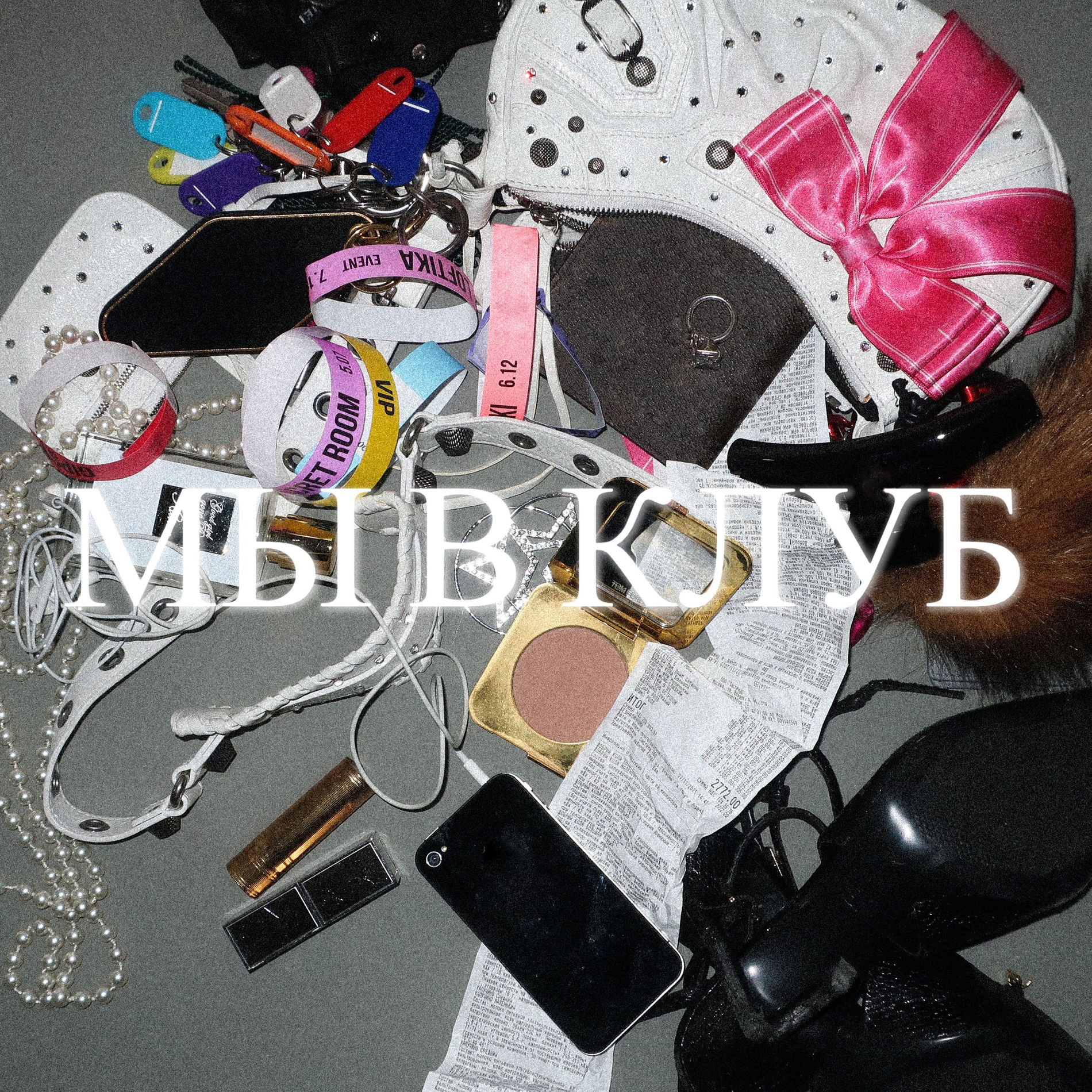 Karna.val — мы в клуб cover artwork