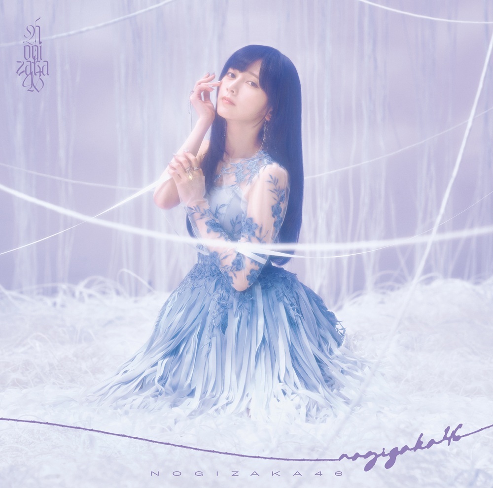 Nogizaka46 — Saigo ni Kaidan wo Kakeagatta no wa Itsu da? cover artwork