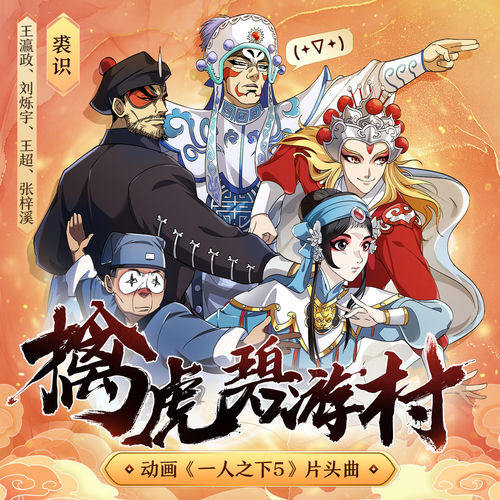 裘识 — 擒虎碧游村 cover artwork