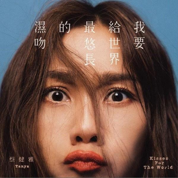 Tanya Chua Wu Bu (舞步) cover artwork
