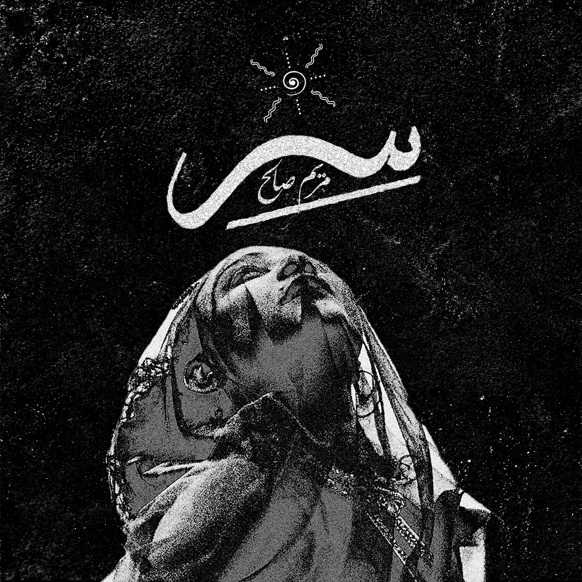مريم صالح نفَس cover artwork