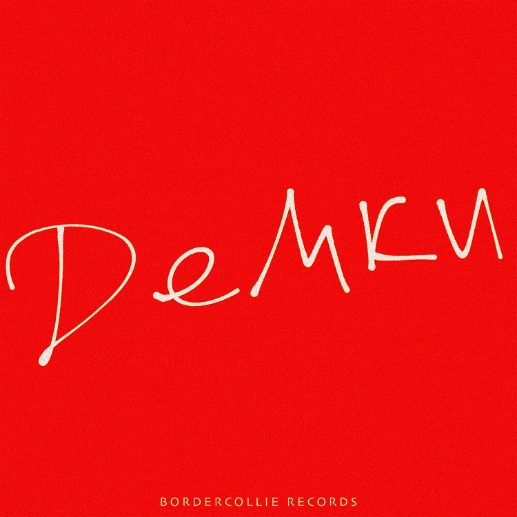 Алексей Романоф Молодость cover artwork