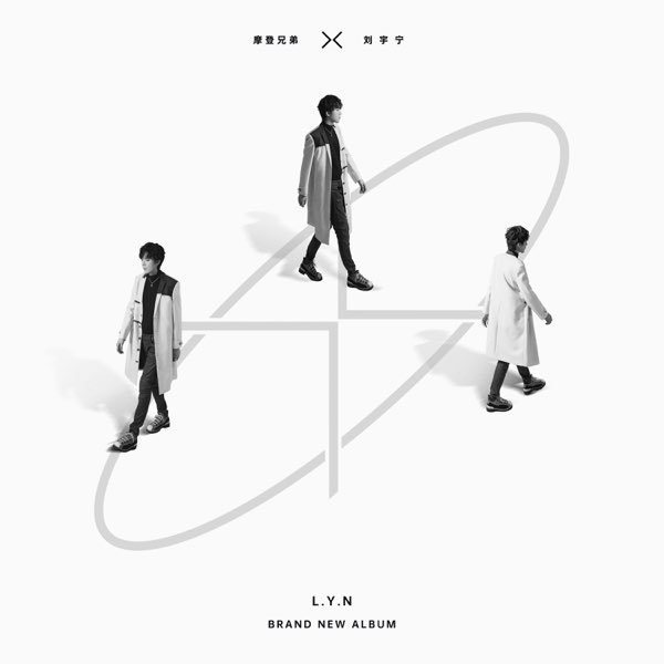 刘宇宁 My O My cover artwork