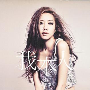 吳雨霏 初會 cover artwork