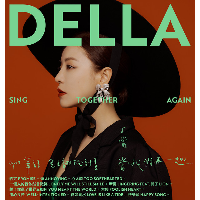丁噹 90s華語金曲翻玩計畫-當我們再一起 cover artwork