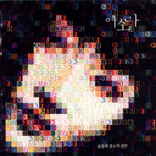 이소라 Blue Sky cover artwork