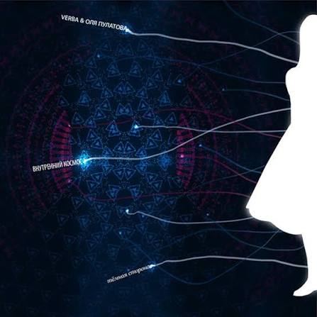 Pulatova Внутренний Космос. Тёмная Сторона — EP cover artwork
