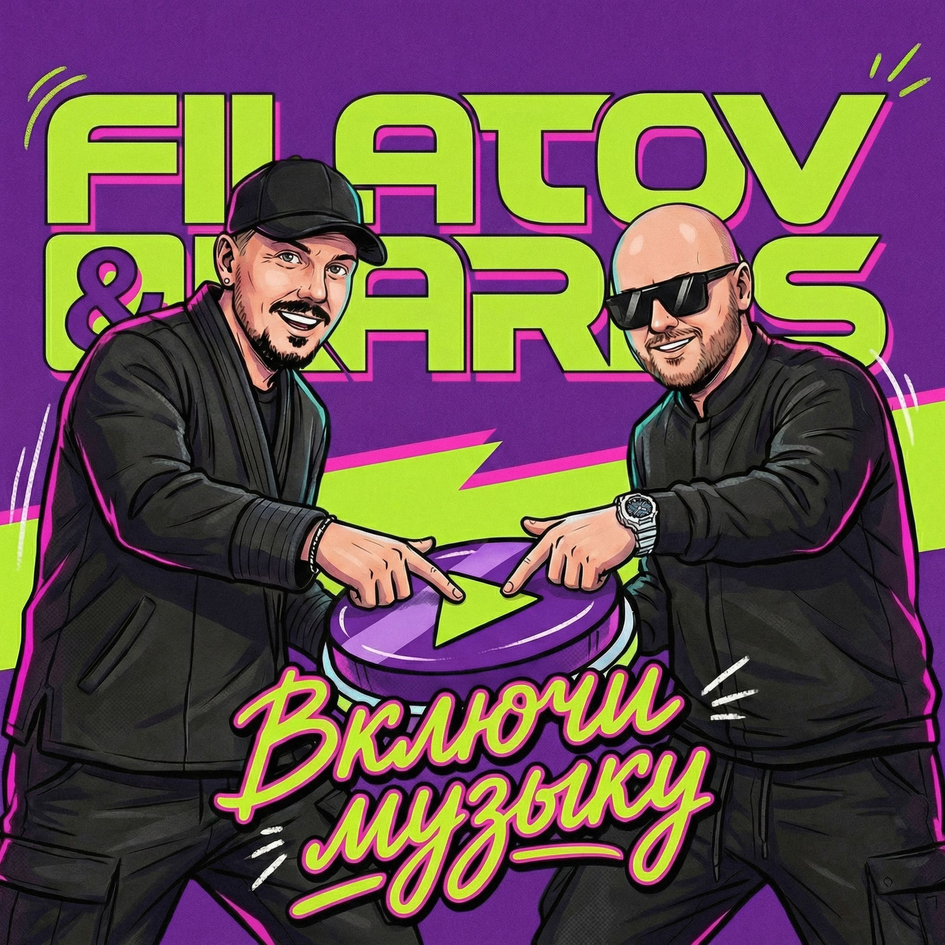 Filatov &amp; Karas — Включи музыку cover artwork