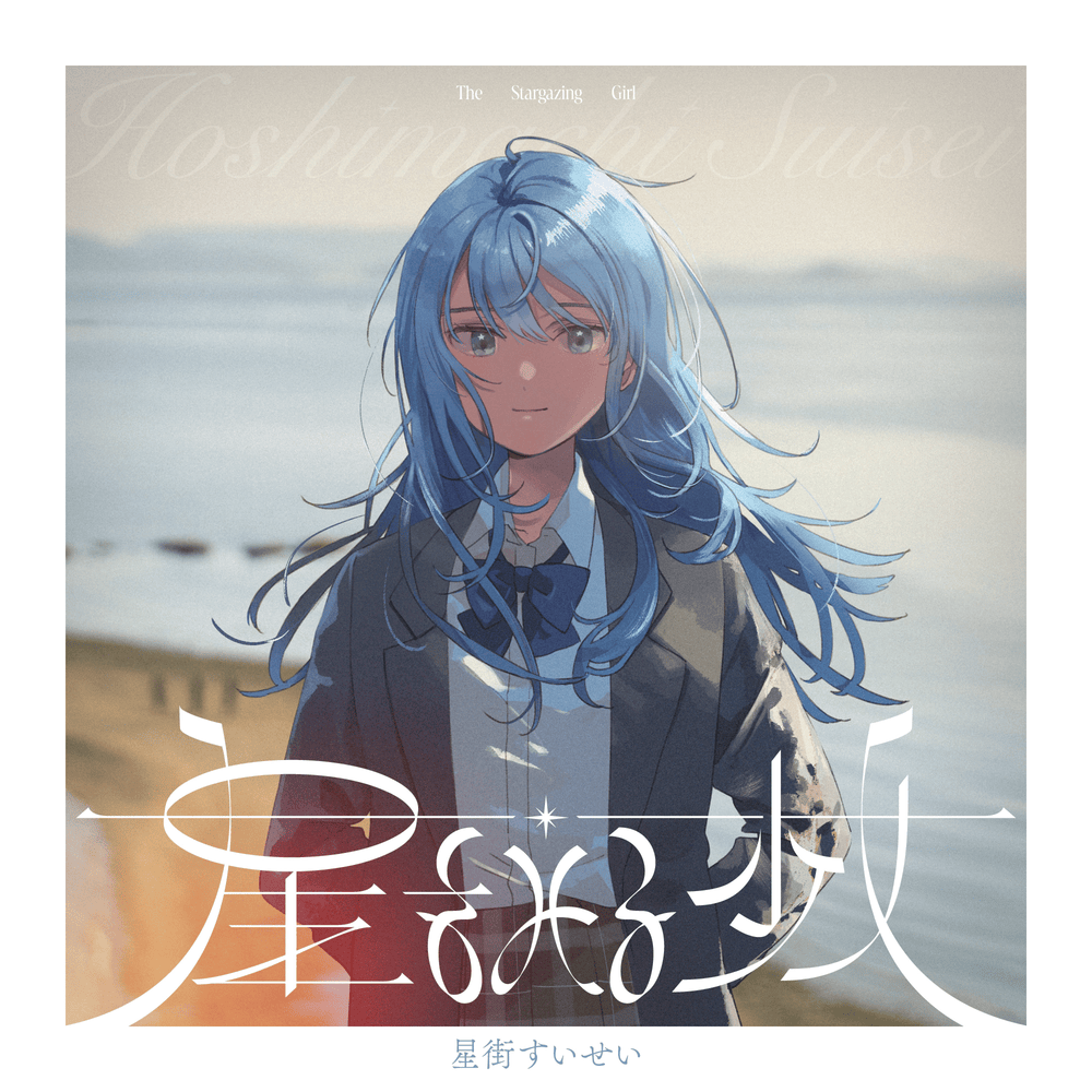 Hoshimachi Suisei — The Stargazing Girl cover artwork