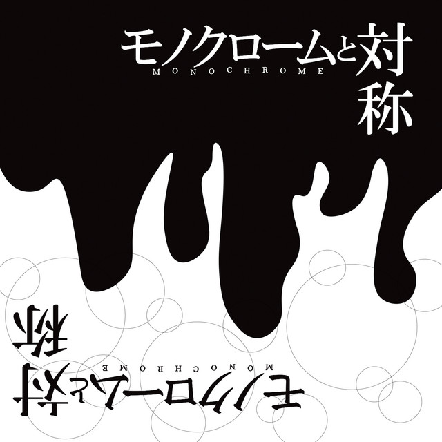 MAKKURAGE — 三ツ目ノ面 cover artwork