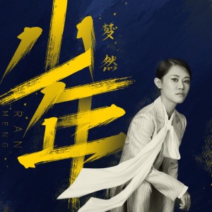 Miya — Youth | 少年 cover artwork