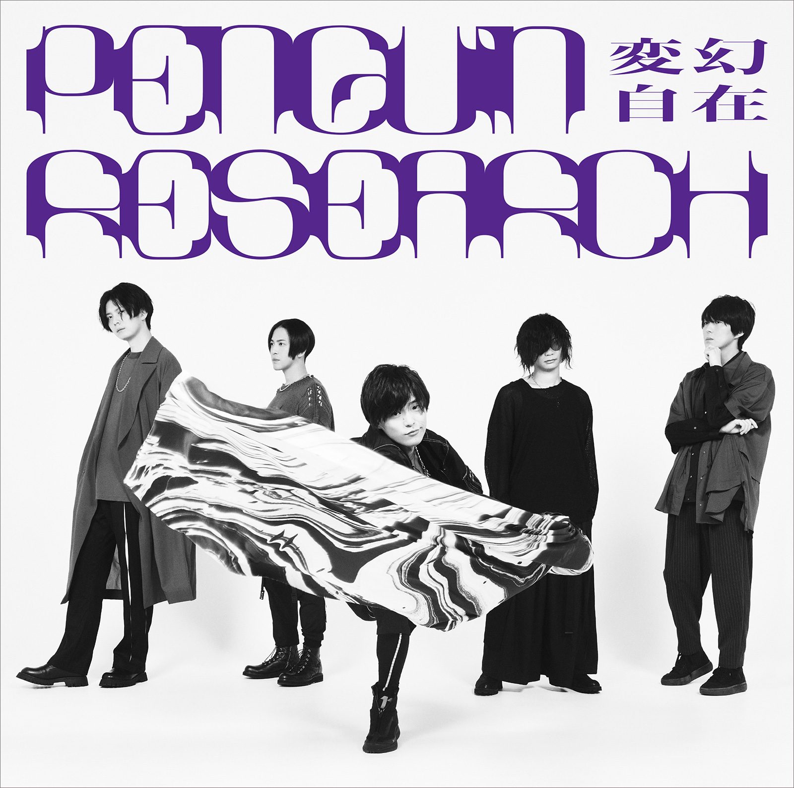 PENGUIN RESEARCH — Hengenjizai cover artwork