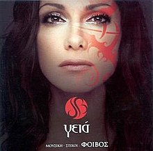 Despina Vandi Gia cover artwork
