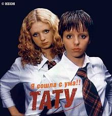 t.A.T.u. — Ya Soshla S Uma cover artwork