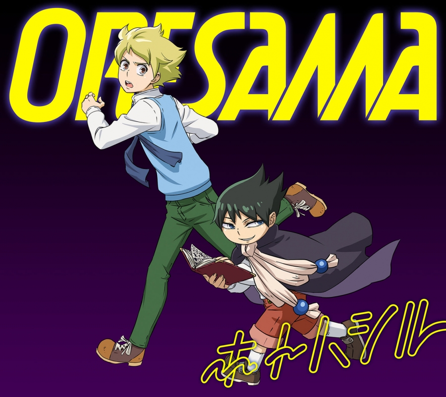 ORESAMA Hotohashiru cover artwork