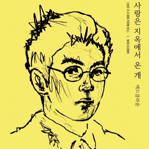 Mad Clown Love Is a Sog From Hell cover artwork