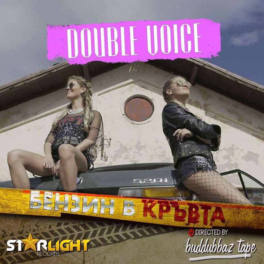 Double Voice — Benzin V Kravta cover artwork