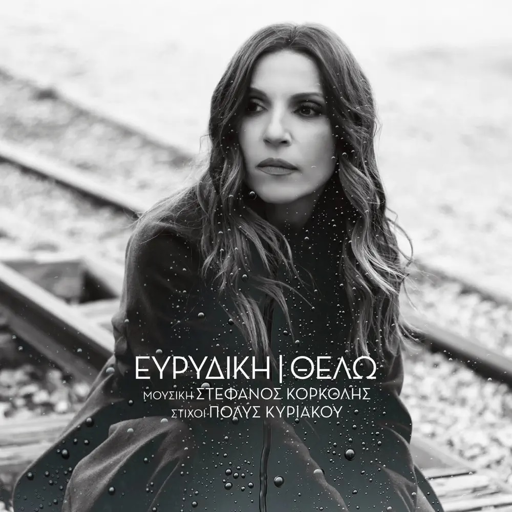 Evridiki — Thelo cover artwork