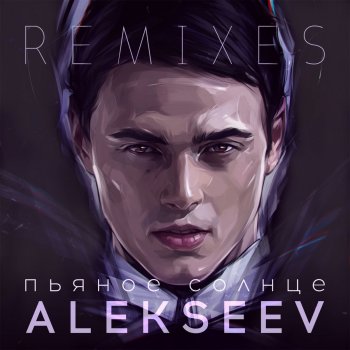 ALEKSEEV — Пьяное Солнце cover artwork