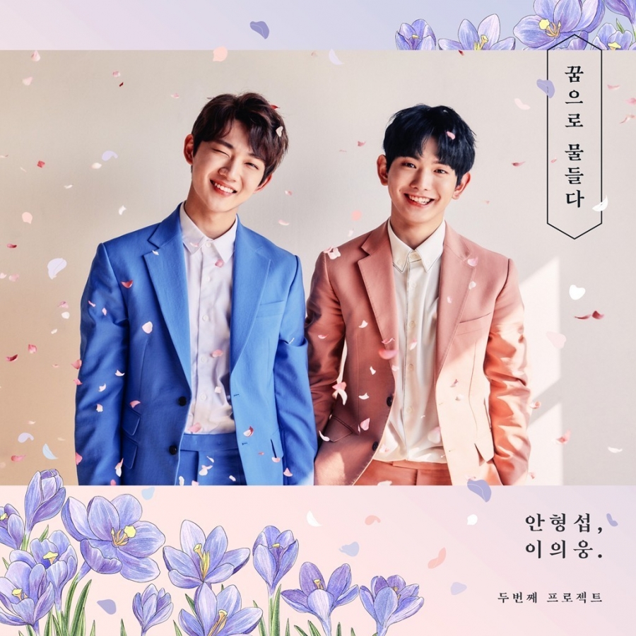 Hyungseob x Euiwoong — 꿈으로 물들다 cover artwork