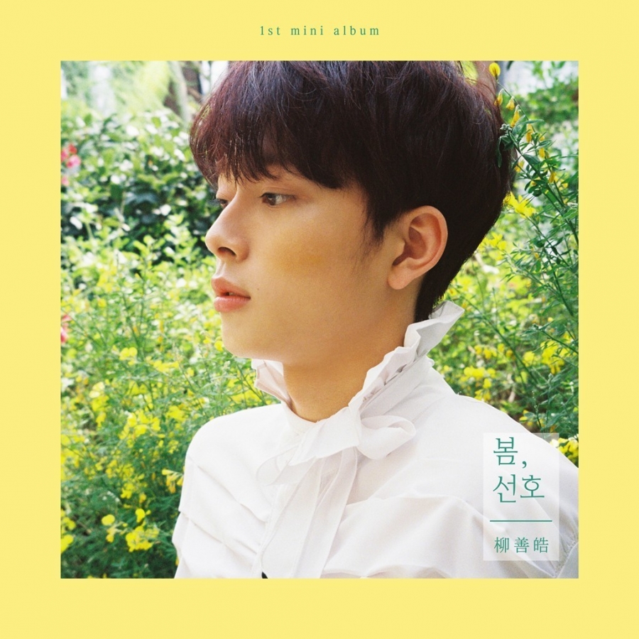 Yoo Seonho — 봄이 오면 (Maybe Spring) cover artwork