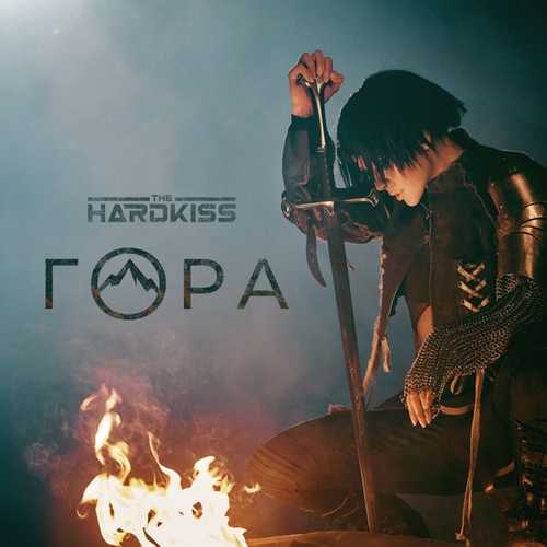 The Hardkiss Гора cover artwork
