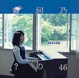 Nogizaka46 Nandome no Aozora ka? cover artwork