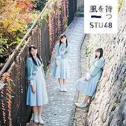 STU48 — Kaze wo Matsu cover artwork