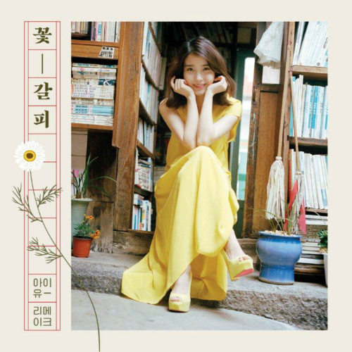 IU — When Love Passes By cover artwork
