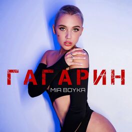 Mia Boyka — Gagarin (Гагарин) cover artwork