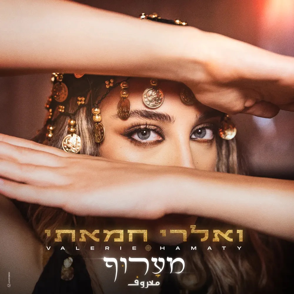 Valerie Hamaty — מערוף cover artwork