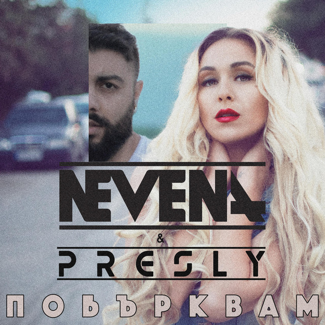 Nevena featuring Presley — Pobarkvam cover artwork