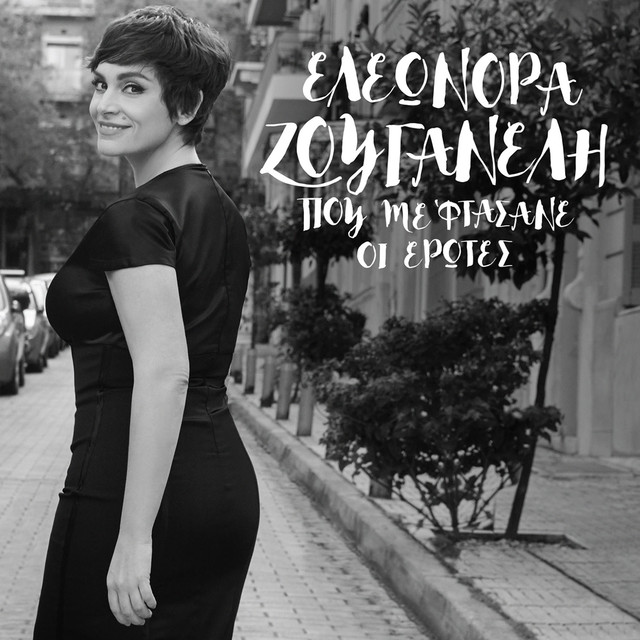 Eleonora Zouganeli Pou Me Ftasane I Erotes cover artwork