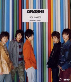 ARASHI — Kimi no Tame ni Boku ga Iru cover artwork