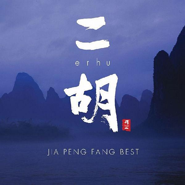 Jia Peng Fang Jia Peng Fang Best/Erhu cover artwork