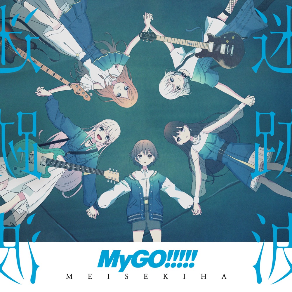MyGO!!!!! Haruhikage (春日影) cover artwork
