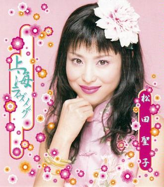 Seiko Matsuda — Shanghai Love Song cover artwork