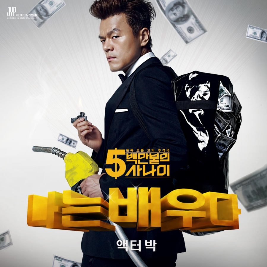 Park Jin Young — Movie Star cover artwork