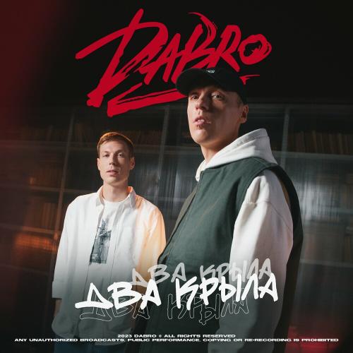 Dabro — Два Крыла cover artwork