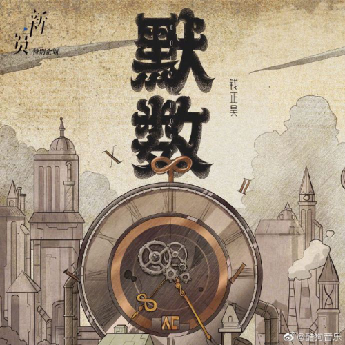 Jefferson Qian Silent Number cover artwork