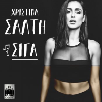 Christina Salti — Siga cover artwork