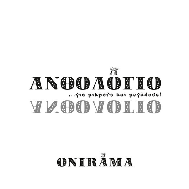 Onirama Anthologio Gia Mikrous Kai Megalous cover artwork