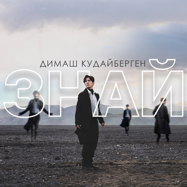 Dimash Kudaibergen — Znaj cover artwork