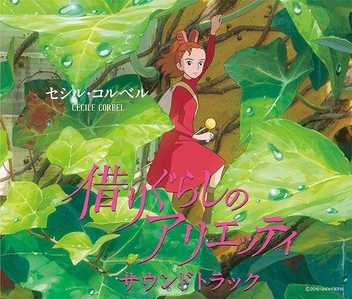 Cécile Corbel The Borrower Arrietty Soundtrack cover artwork