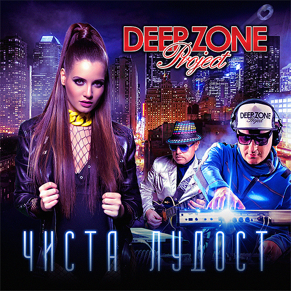 Deep Zone Chista Ludost cover artwork